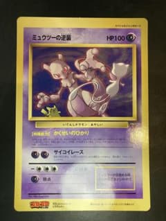 【美品 レア 当時物】コロコロ限定 ジャンボ ミュウツーの逆襲 旧裏 1998 超美品 レア 当時物】コロコロ限定 ジャンボ ミュウツーの逆襲 旧裏