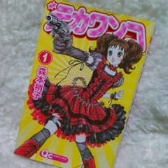 デカワンコ1のサムネイル