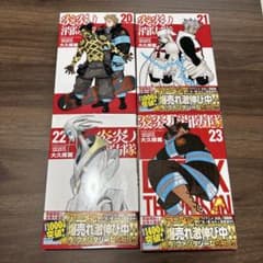 炎炎ノ消防隊 全巻セット 20-23 - メルカリ