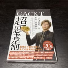 GACKT 超思考術のサムネイル