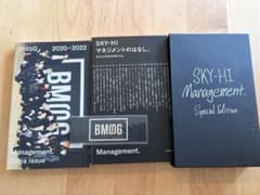 SKY-HI マネジメントのはなし。 Special Edition (別冊付)