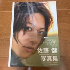 ALTERNATIVE : 佐藤健写真集のサムネイル
