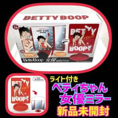 Betty Boop 女優ミラー LEDライト付き 22灯 拡大鏡付き