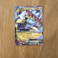 MデンリュウEX RR XY 拡張パック「バンデットリング」 キラ 028/0