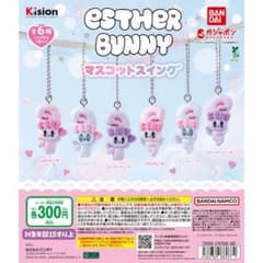 ESTHER BUNNY マスコットスイング ガチャのサムネイル