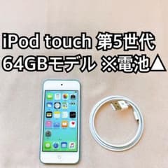 【メルカリ便】iPhone 5s，5，iPod touch2個の本体4点セット iPod touch 5世代 64GB Appleアップル アイポッド 本体Z - メルカリ
