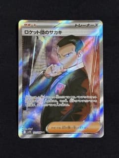 ポケモンカード ロケット団のサカキ SR 1枚（スリーブ付き）