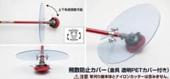 【極厚SUS304】草刈機用 飛散防止カバー ナイロンカッター専用 マダニ対策のサムネイル