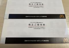 マクドナルド　株主優待　2冊セットのサムネイル