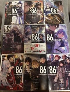 86 エイティシックス ライトノベル 1-9巻セットのサムネイル