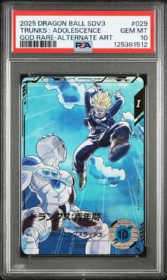 PSA10 SDV3-029 トランクス青年期 パラレル GDR - メルカリ