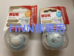 【おまけ付】新品未開封　NUK おしゃぶりジーニアス　2個セットのサムネイル