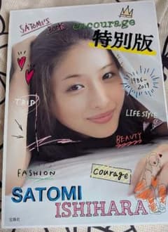 encourage 特別版　石原さとみのサムネイル