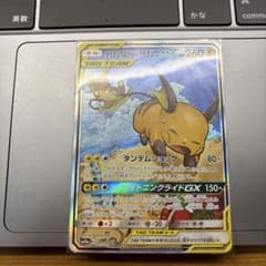 ライチュウ&アローラライチュウGX SR SM10a ジージーエンド 057