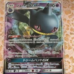 ポケモンカード ジュペッタGXのサムネイル