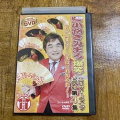 綾小路きみまろ/爆笑!エキサイトライブビデオ大全集〈DVD4枚組〉 Amazon.co.jp: 爆笑！エキサイトライブビデオ｜綾小路きみまろ