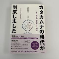 カタカムナの時代が到来しました 真心だけが現象化する世界!のサムネイル