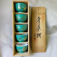真山作　湯呑　千茶揃　5客のサムネイル