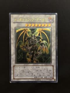 遊戯王 メンタルスフィア・デーモン レリーフ TDGS-JP044 - メルカリ