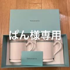 ぱん様専用　ティファニー　ペアマグカップのサムネイル