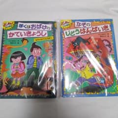 なぞのじどうはんばいき ぼくはおばけのかていきょうし 読書感想文のサムネイル