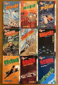 松本零士 小学館版 戦場まんがシリーズ 9巻セット - メルカリ
