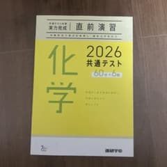 共通テスト対策実力完成化学2026のサムネイル