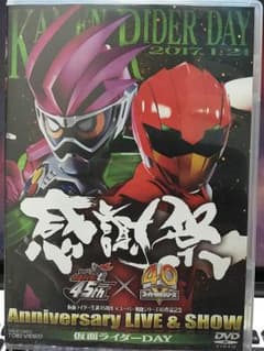 スーパーヒーロー 感謝祭 2017 仮面ライダーDAYのサムネイル