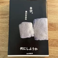 自炊。何にしようかのサムネイル