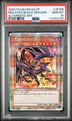 PSA10 真紅眼の黒竜 新規 絵違い QCSE クオシク レッドアイズ 日版 PSA10 真紅眼の黒竜 新規 絵違い QCSE クオシク レッドアイズ 日版