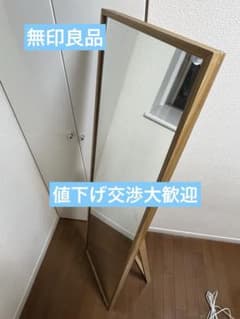 MUJI 無印良品 希少 生産終了品 廃盤品 タモ材 スタンドミラー 姿見 木製 ☆ MUJI 無印良品 スタンドミラー 姿見 鏡 全身鏡 姿見鏡 ミラー 高さ150