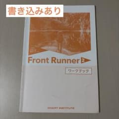 Front Runner 2 ワークブックのサムネイル