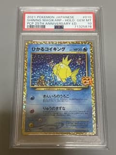 ひかるコイキング PSA10 25th ANNIVERSARY - メルカリ