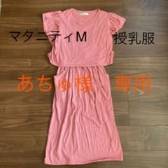授乳服　ワンピース　マタニティのサムネイル