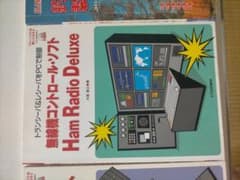 無線機コントロールソフトのサムネイル