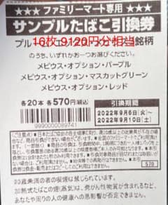 プルームエックス専用 メビウス3銘柄のサムネイル