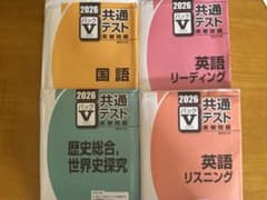 2026年度 Vパック 共通テスト実践問題 国語 英語L＆R 歴史総合世界史探求のサムネイル
