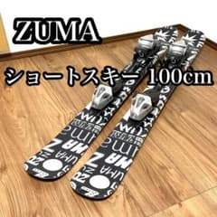 初心者OK ビンディング調整可 100cm ショートスキー ZUMA ZUMA 【公式通販】 初心者OK ビンディング調整可 100cm ショートスキー スキー