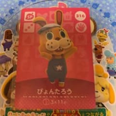 どうぶつの森 amiiboカード 316 ぴょんたろうのサムネイル