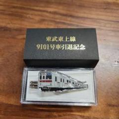 東武 9000型 9101号車 勇退記念 ネクタイピン 東上線 m99671933071_1.jpg?1753062301