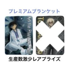 新品未使用 怪盗キッド 名探偵コナン プレミアムブランケット④