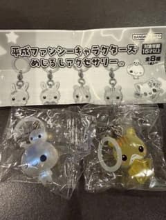 平成ファンシーキャラクターズ めじるしアクセサリー 二点セットのサムネイル