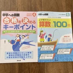 中学への算数　東京出版　臨時増刊号　2冊セットのサムネイル