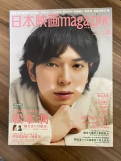 日本映画magazine  マガジン　vol.36(2013)のサムネイル