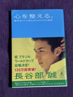 心を整える。長谷部誠著のサムネイル