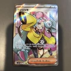 ナンジャモ SR SV2D クレイバースト 091/071のサムネイル