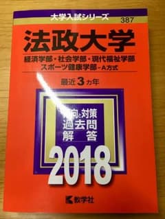 2018  法政大学のサムネイル