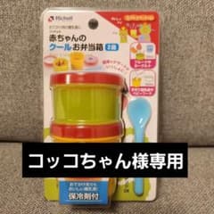 Richell クールお弁当箱2段のサムネイル