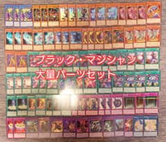 パ8076 遊戯王 ブラックマジシャン デッキ パーツ - メルカリ
