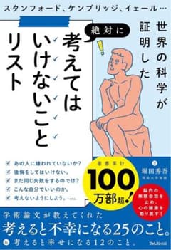 考えてはいけないことリストのサムネイル